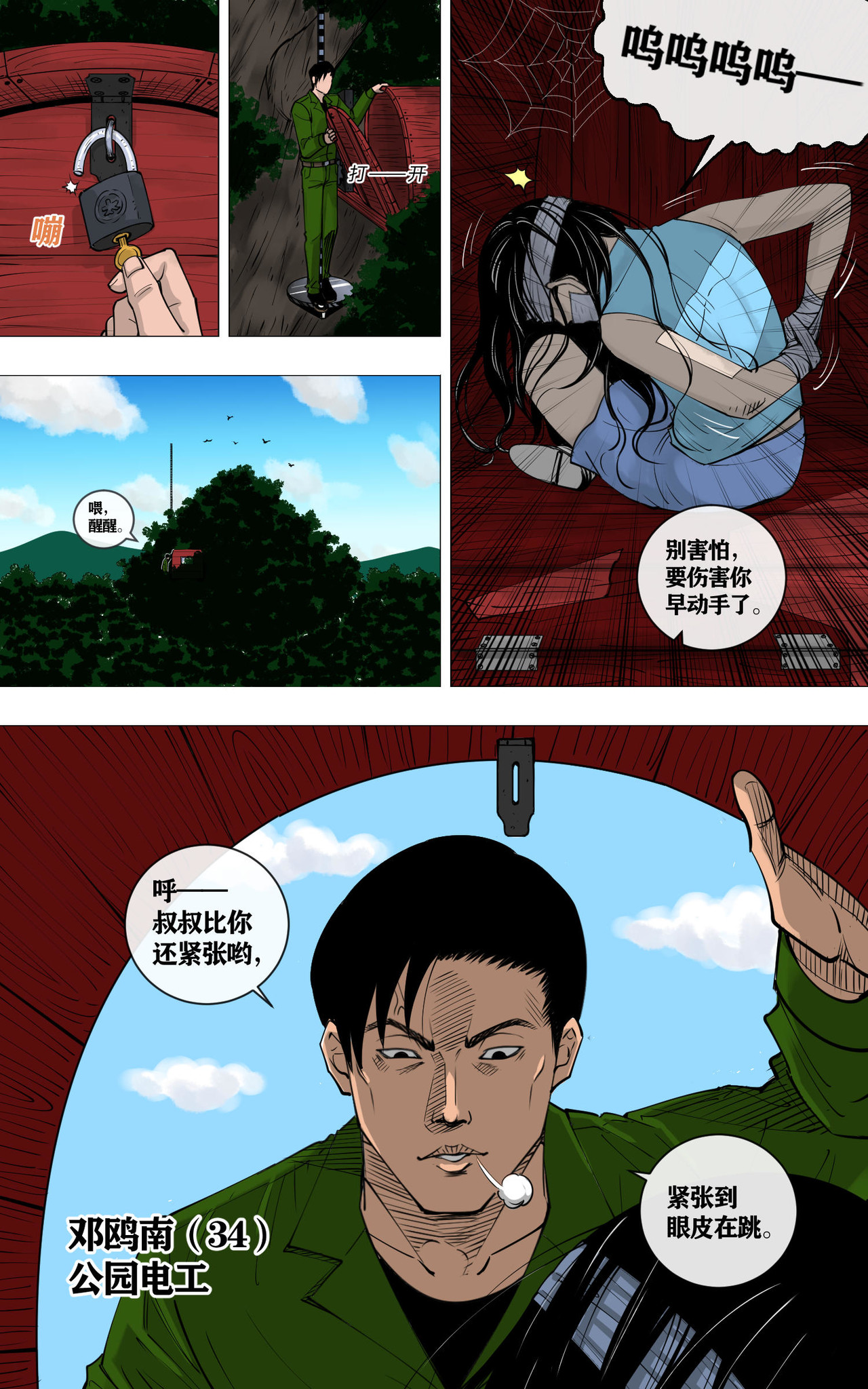 NO.3★银湖女孩③ 第 12 页