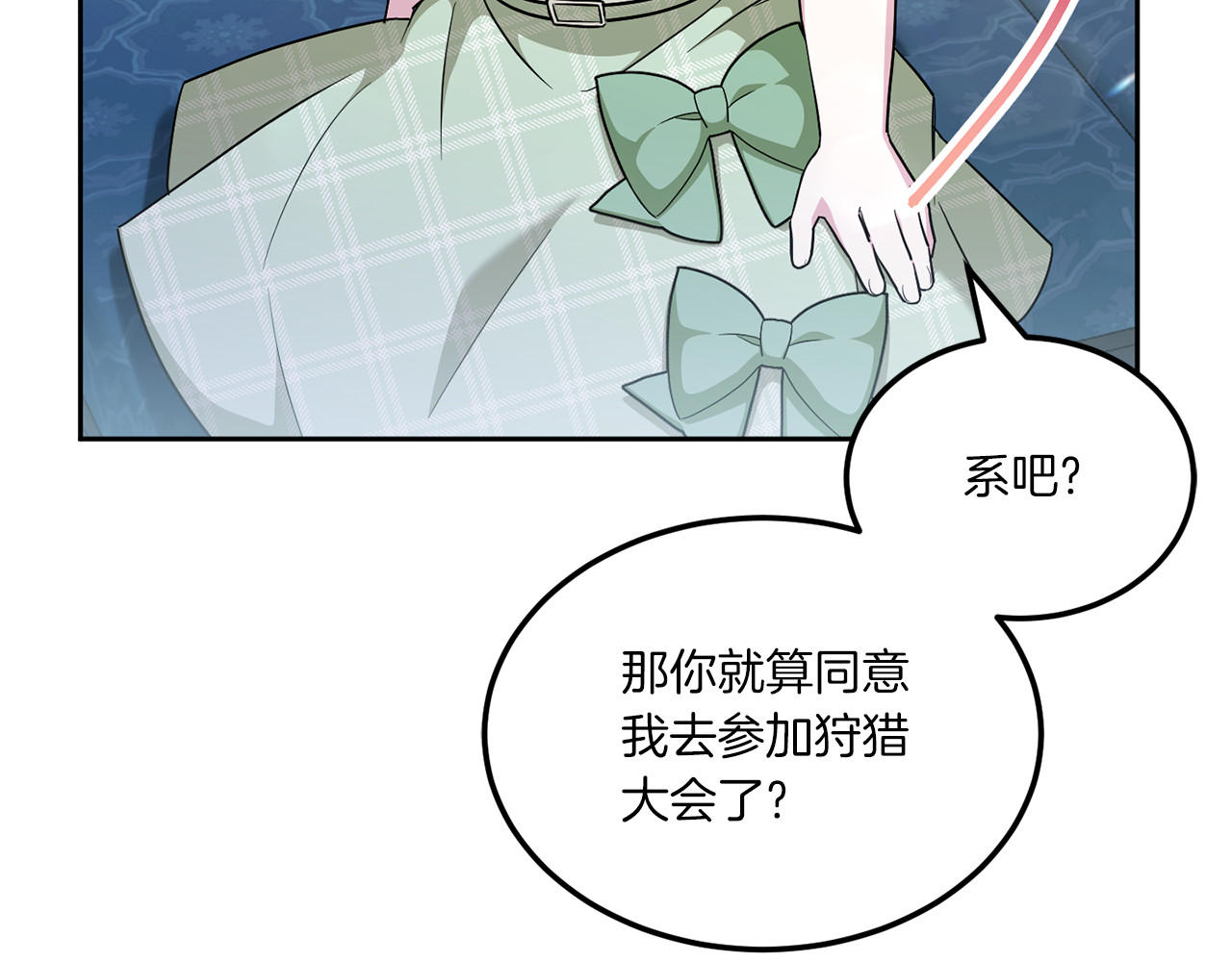 第68话 皇女的决定 第 194 页