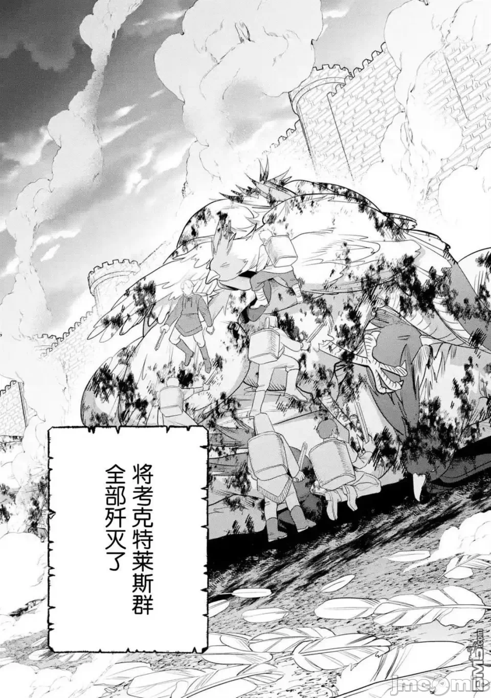 被冒险者开除后作为炼金术师重新启航！ [绿茶汉化组] [佐々木さざめき/绀野贤护/狮子唐/あれっくす] 冒険者をクビになったので、錬金术师として出直します! ~辺境开拓?よし、俺に任せとけ! 第29话 - 22