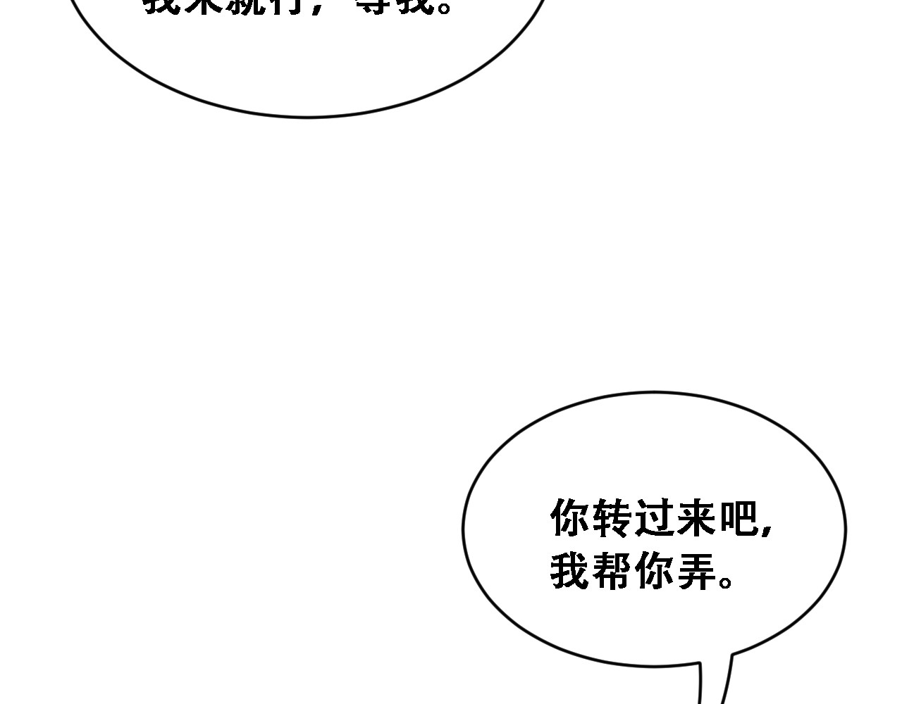 第45话 和黎晓的约会 第 60 页