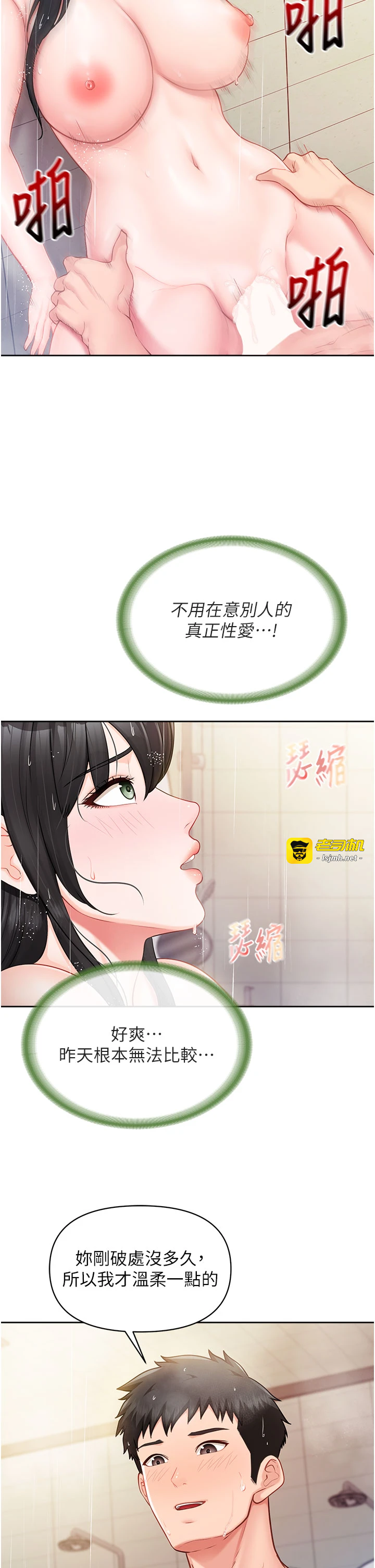 第30话 - 启翔哥♥插爆我吧 第 23 页