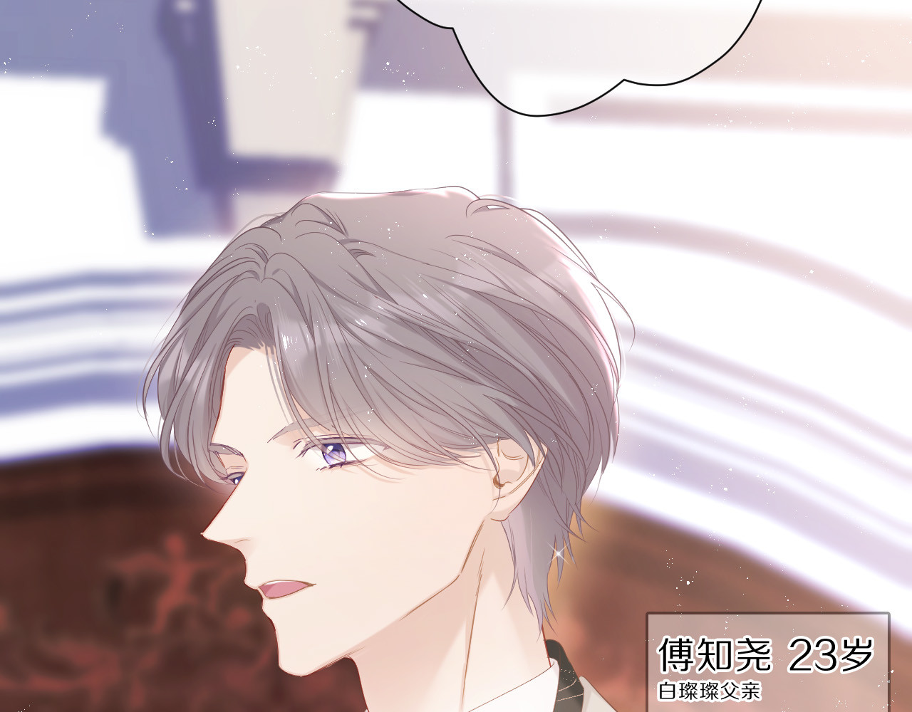 番外 樱花酒（上） 第 4 页