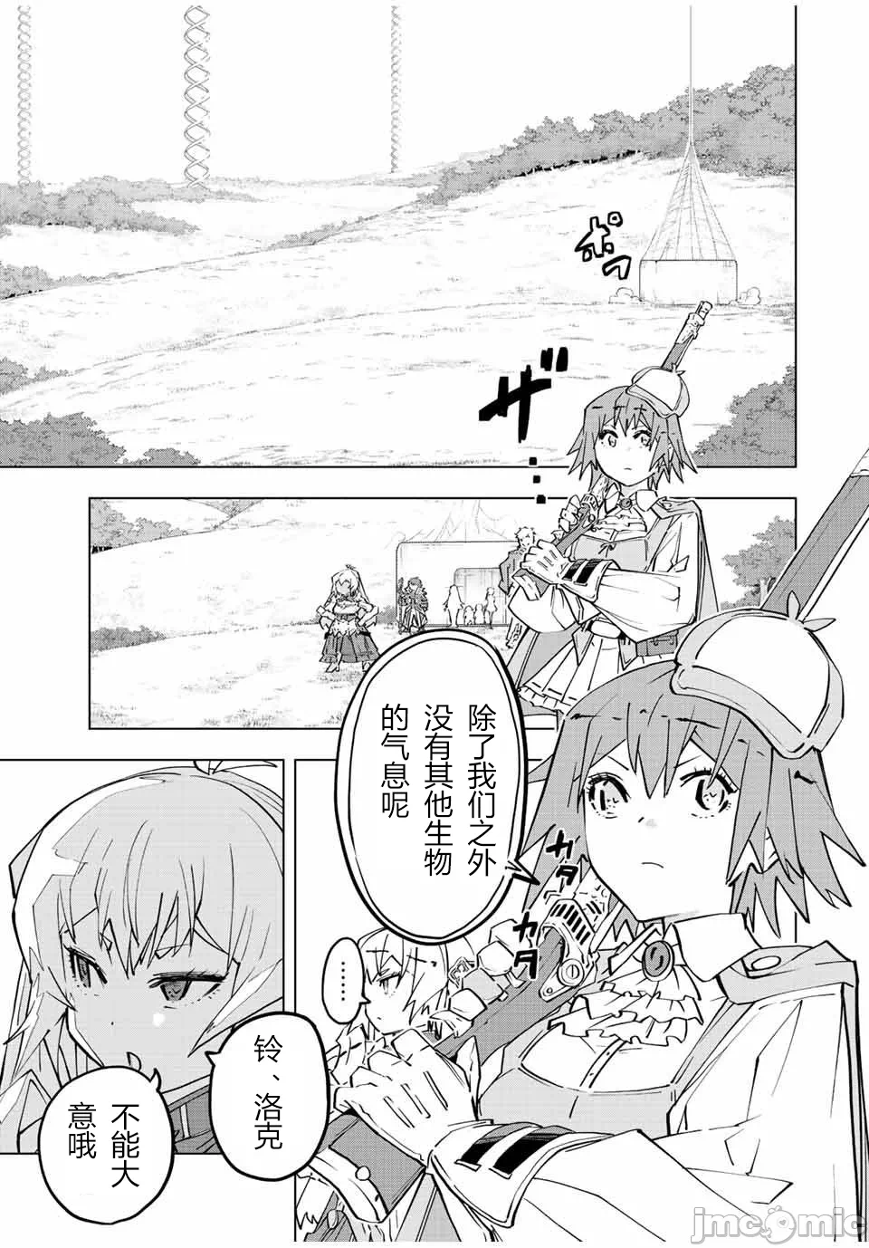 被信赖的伙伴在地下城深处追杀依靠恩惠『无限扭蛋』召唤等级9999的同伴们向世界和原队友復仇还要再补上一句『活该！』 [曲终之时个人汉化] [明镜シスイ、大前贵史] 信じていた仲间达にダンジョン奥地で杀されかけたがギフト『无限ガチャ』でレベル9999の仲间达を手に入れて元パーティーメンバーと世界に復讐&『ざまぁ!』します! 第92话 - 22