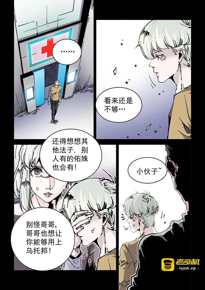 第269话 新世界篇269.真实的自己（5） 第 9 页