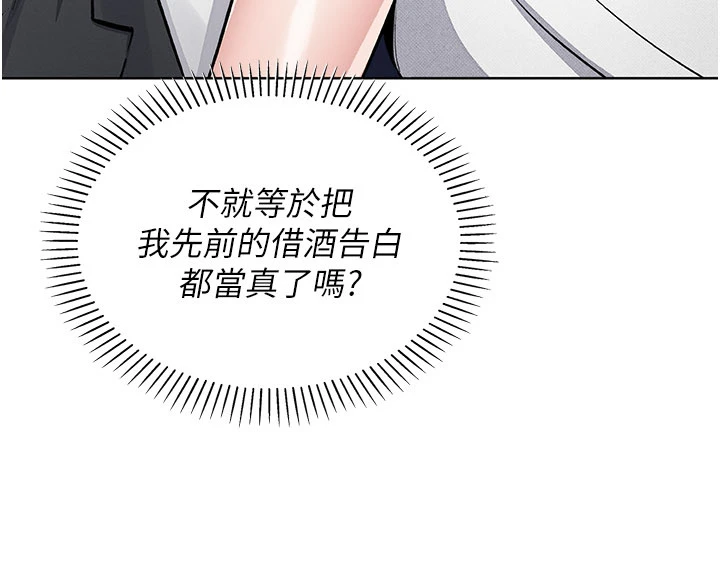 第29话 - 与心仪上司一夜情 第 20 页