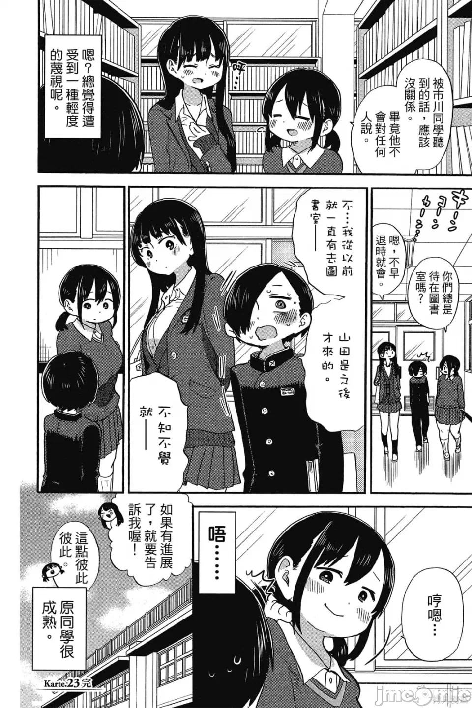 第4话 第 81 页