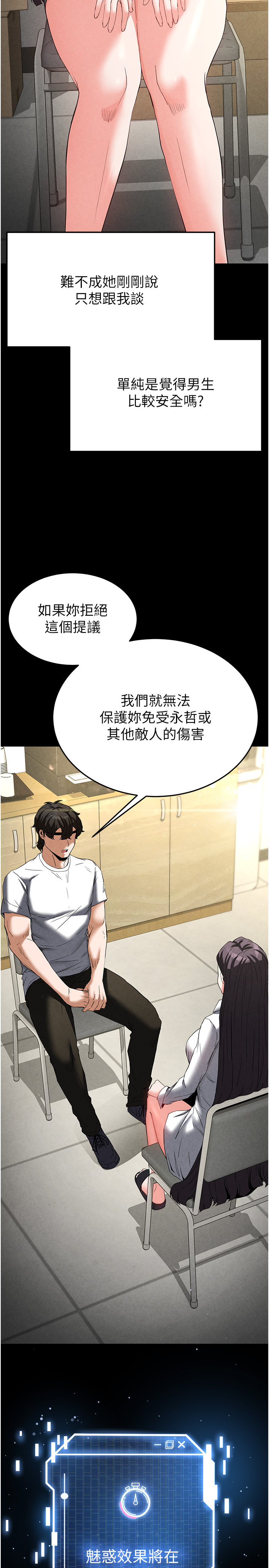 第24话 - 我要收下妳的初吻 第 20 页