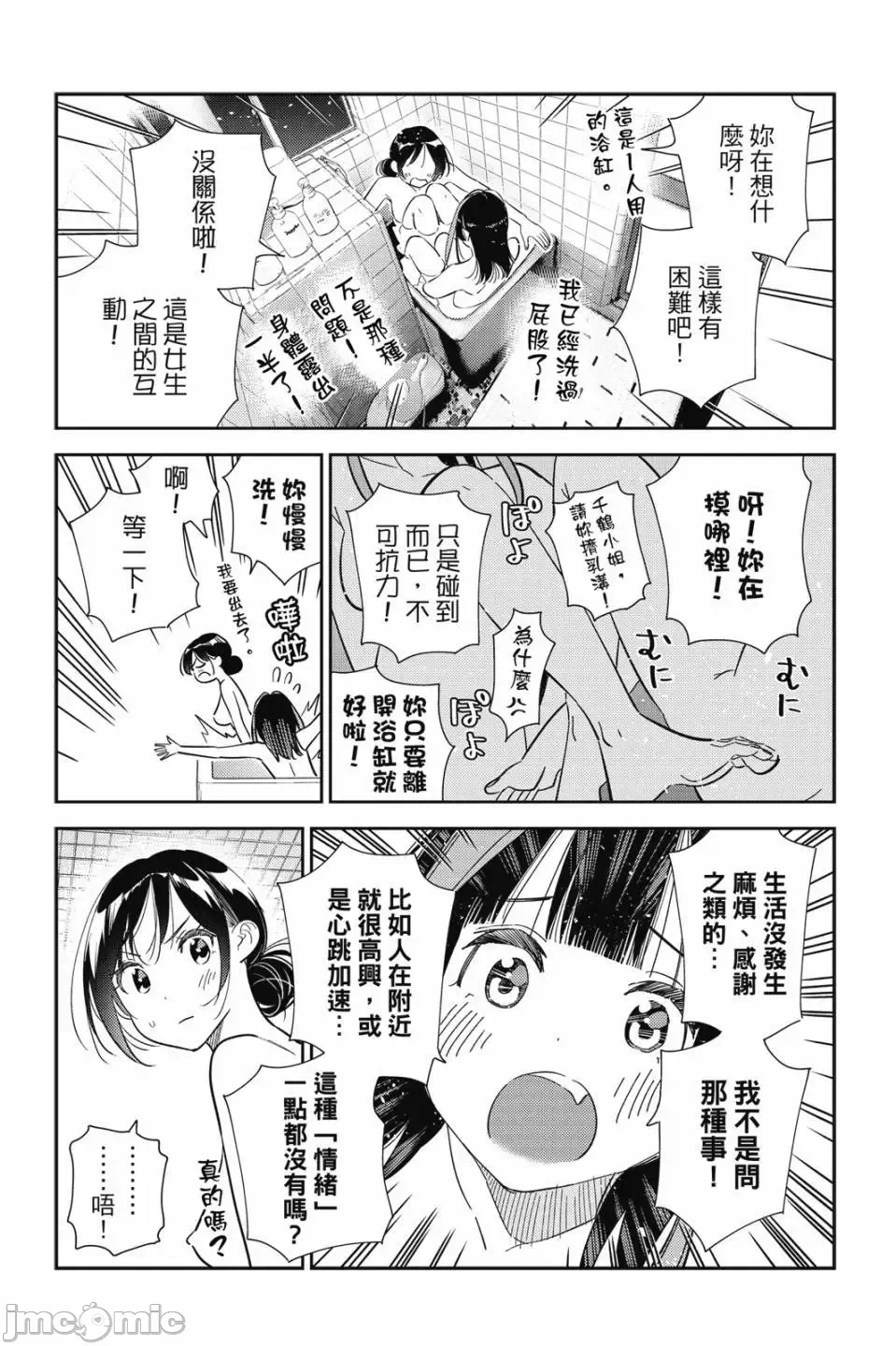 第82话 第 156 页
