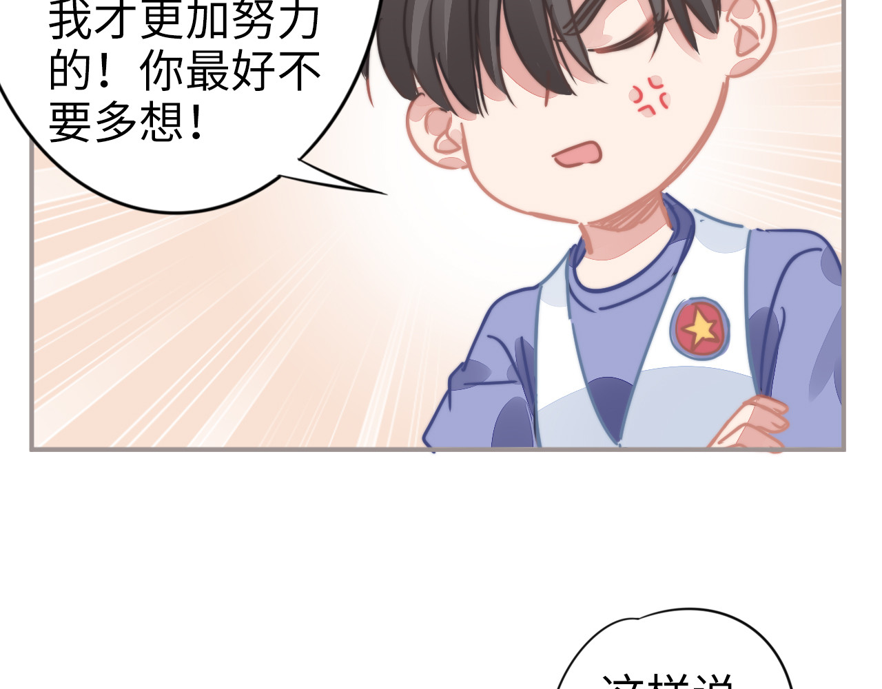 小剧场之权少的夜 第 16 页