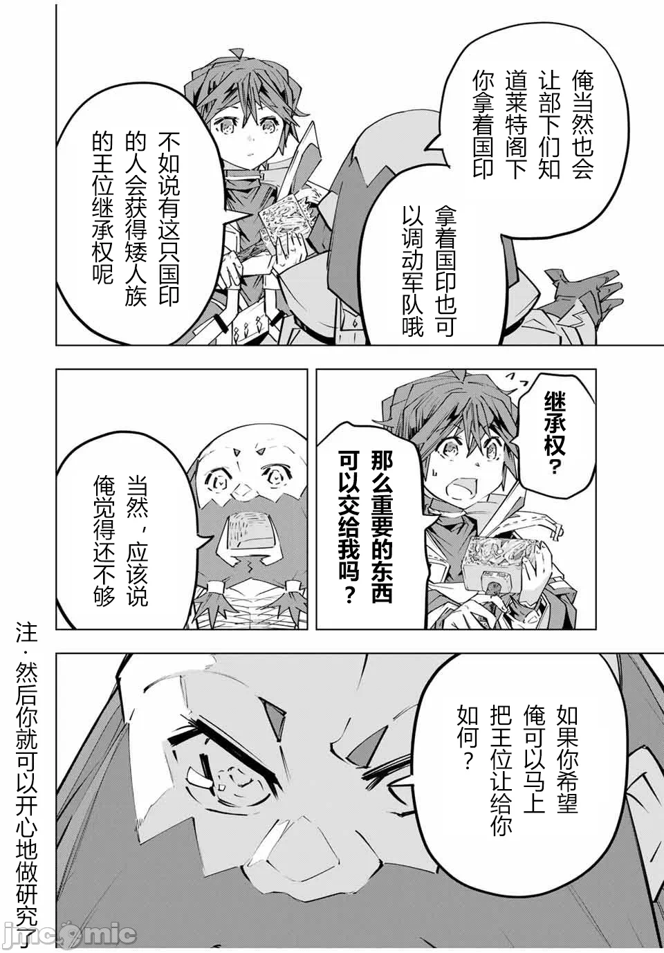 被信赖的伙伴在地下城深处追杀依靠恩惠『无限扭蛋』召唤等级9999的同伴们向世界和原队友復仇还要再补上一句『活该！』 [曲终之时个人汉化] [明镜シスイ、大前贵史] 信じていた仲间达にダンジョン奥地で杀されかけたがギフト『无限ガチャ』でレベル9999の仲间达を手に入れて元パーティーメンバーと世界に復讐&『ざまぁ!』します! 第105话 - 14