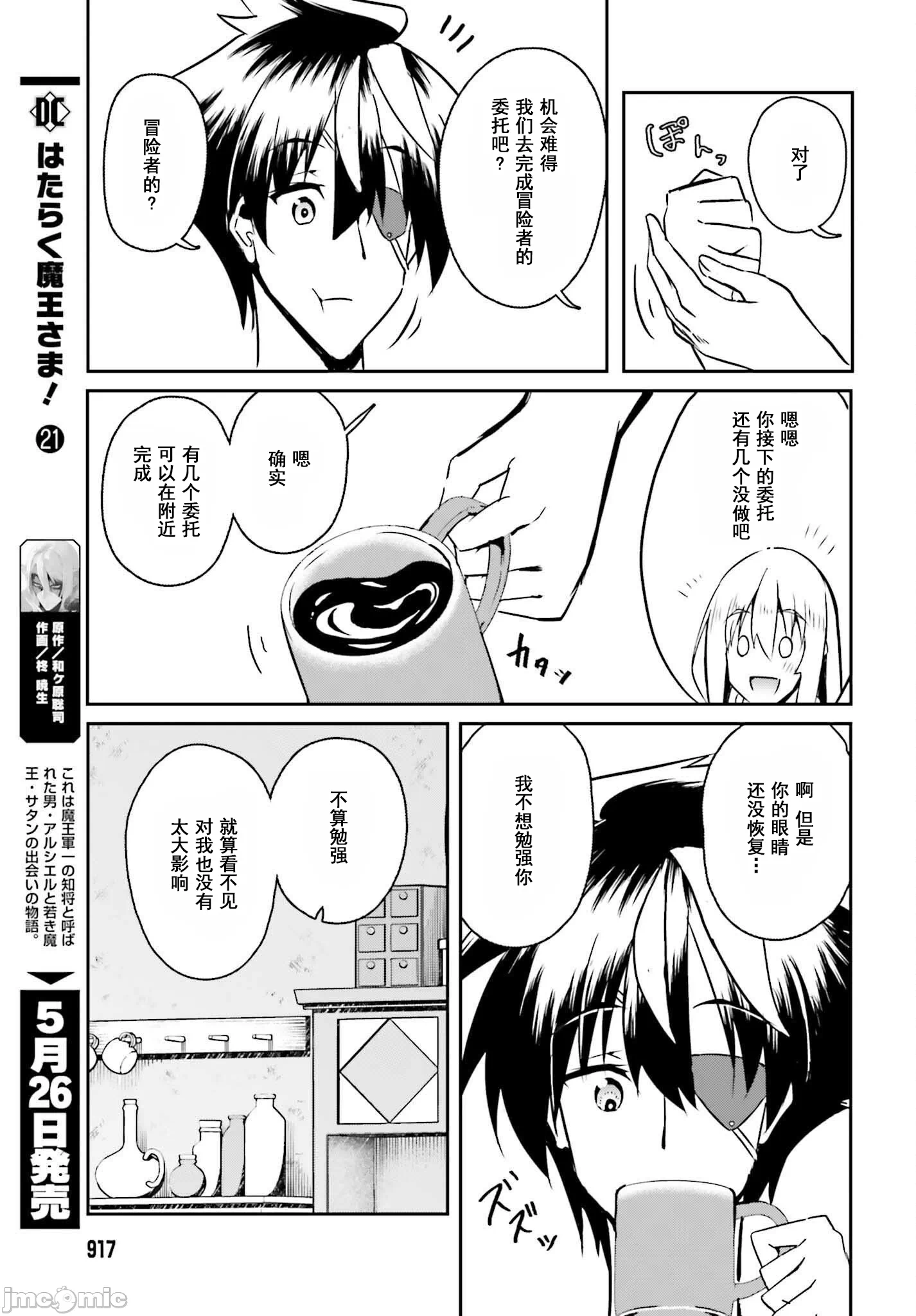 因为过去一起修行剑术的青梅竹马变成了奴隶所以身为S级冒险者的我决定买下并守护她 [笹塔五郎] 一绪に剣の修行をした幼驯染が奴隷になっていたので、Ｓランク冒険者の僕は彼女を买って守ることにした 第11话 - 13
