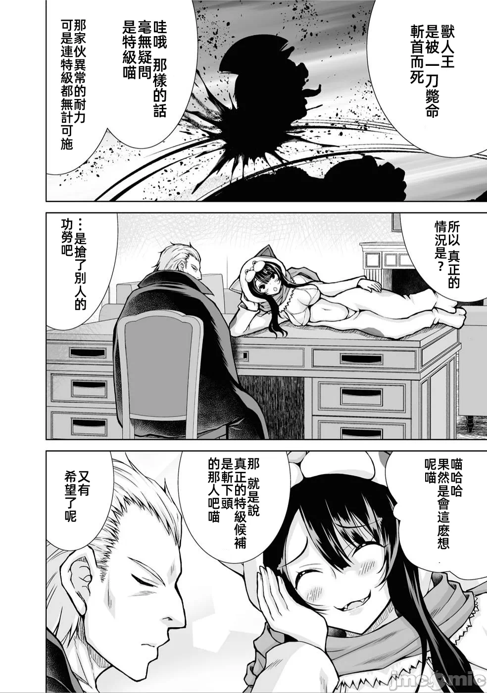 被招唤到异世界获得斩击异能开启简单模式 [神代家家长 止田卓史 矶カズナリ] 异世界に召唤されたんだけど、なんでも斩れてしまう権能を手に入れたのでイージーモードでした。 第5话 - 12