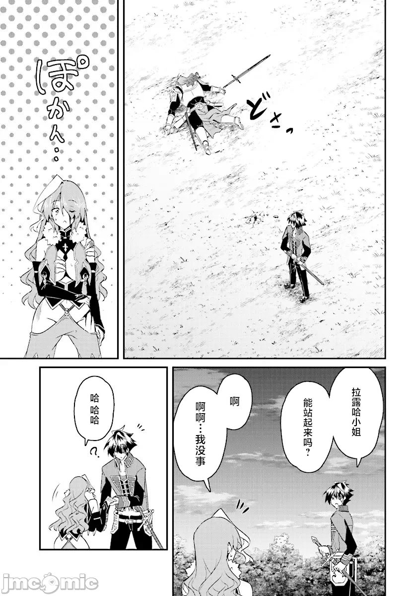 因为过去一起修行剑术的青梅竹马变成了奴隶所以身为S级冒险者的我决定买下并守护她 [笹塔五郎] 一绪に剣の修行をした幼驯染が奴隷になっていたので、Ｓランク冒険者の僕は彼女を买って守ることにした 第25话 - 7