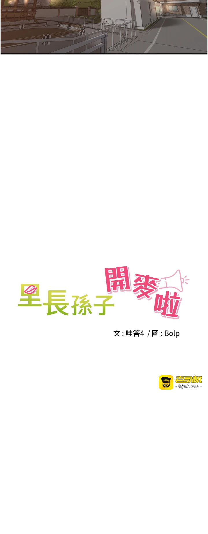 第32话 - 妳是我的活体飞机杯 第 17 页