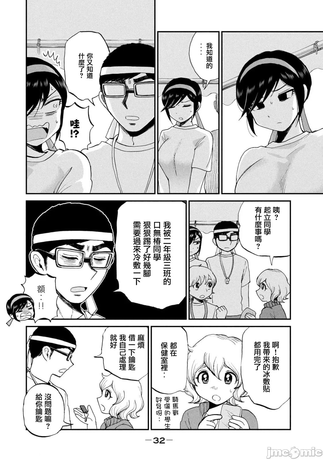 蛮横无理的大小姐正在感到苦闷 [鹅妈妈汉化组] [木下由一] あらくれお嬢様はもんもんしている 第30话 - 8