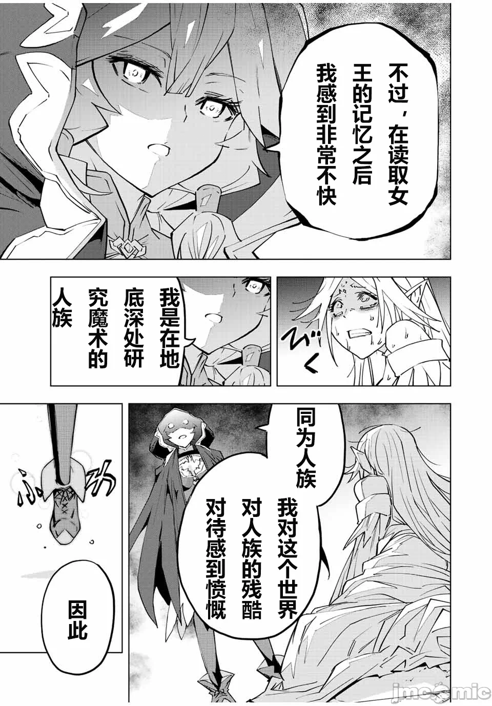 被信赖的伙伴在地下城深处追杀依靠恩惠『无限扭蛋』召唤等级9999的同伴们向世界和原队友復仇还要再补上一句『活该！』 [曲终之时个人汉化] [明镜シスイ、大前贵史] 信じていた仲间达にダンジョン奥地で杀されかけたがギフト『无限ガチャ』でレベル9999の仲间达を手に入れて元パーティーメンバーと世界に復讐&『ざまぁ!』します! 第50话 - 10