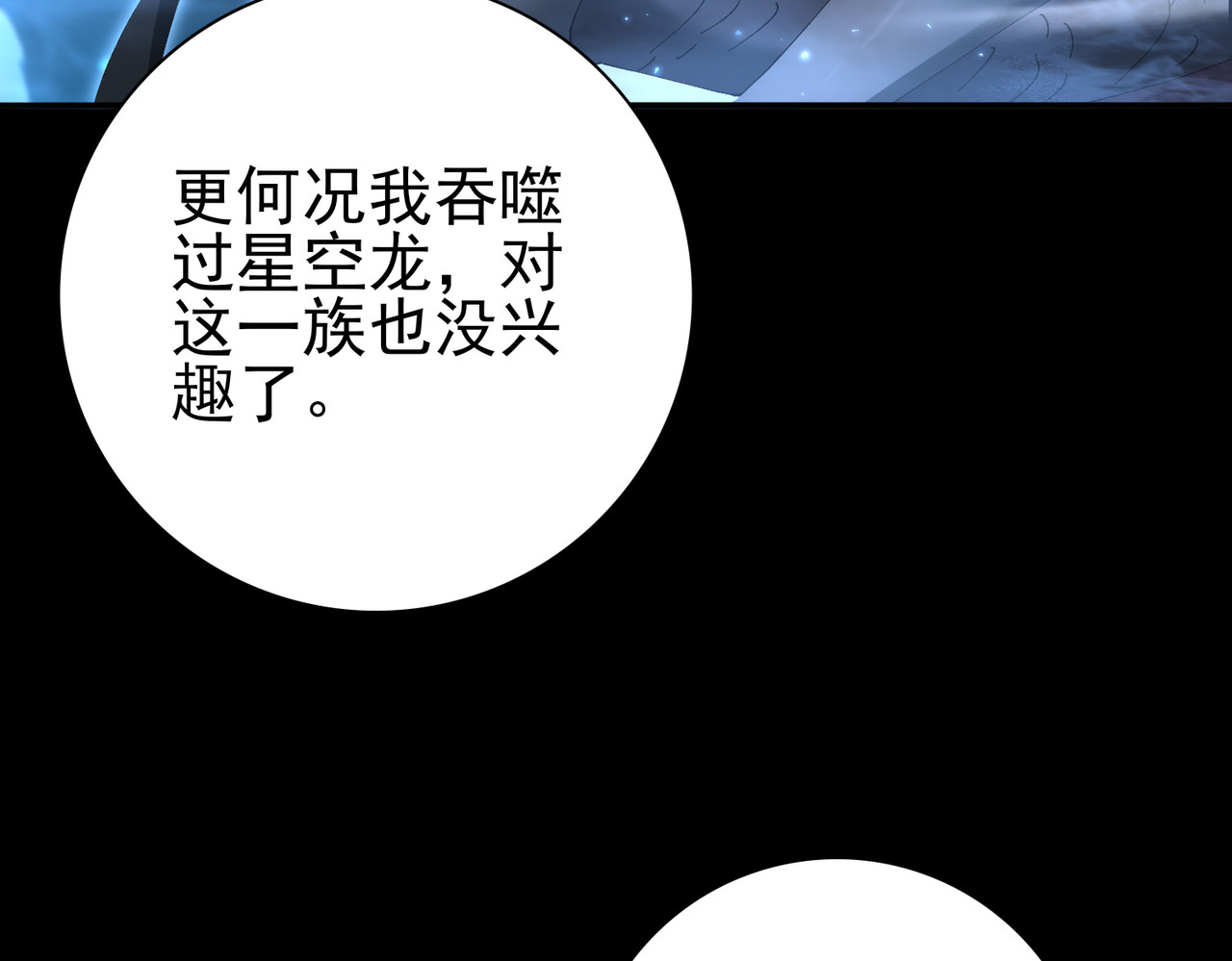 第198话 星空之力 第 40 页