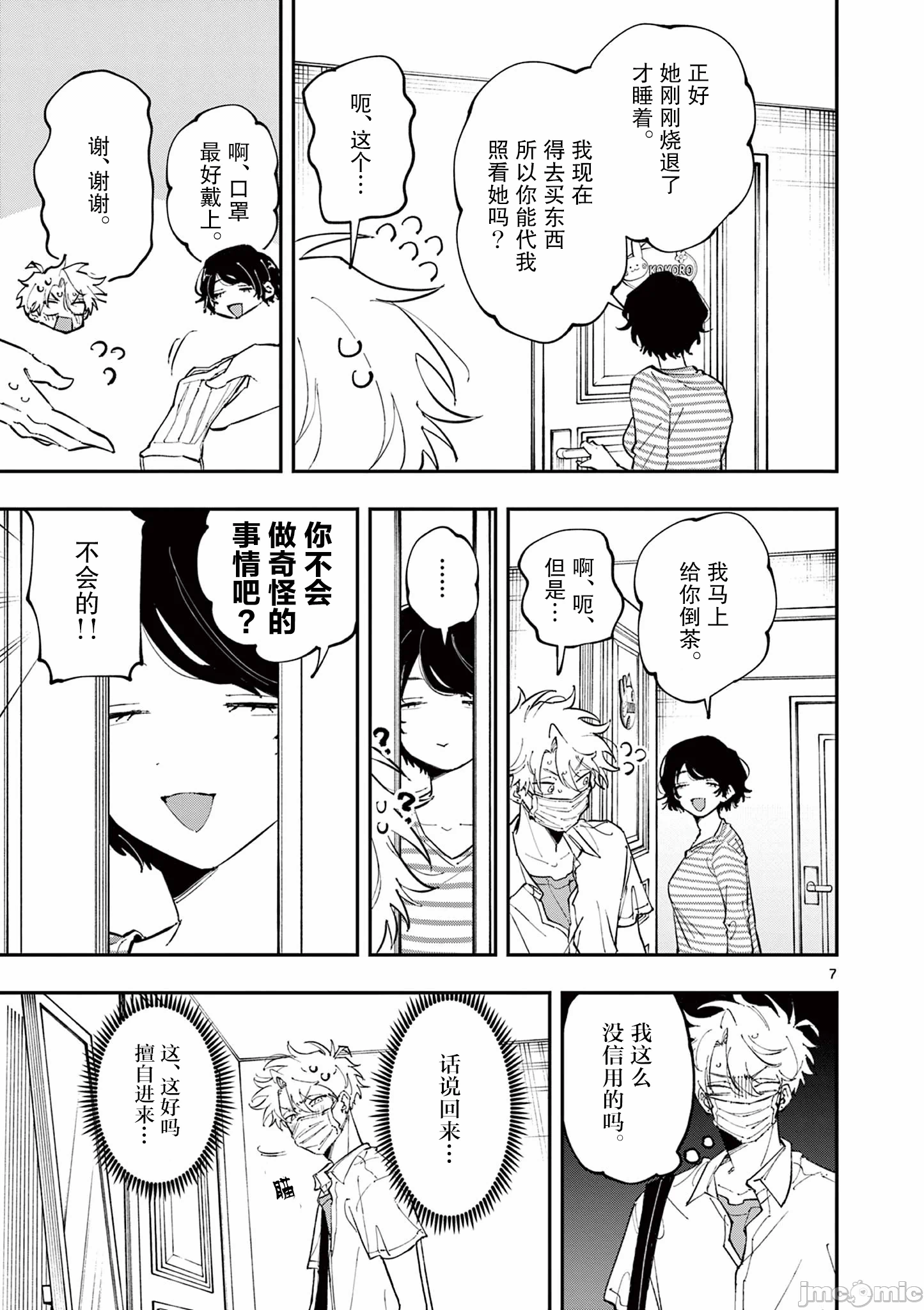 第50话 第 7 页