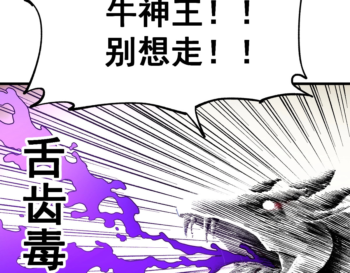 第45话 食物链 第 28 页