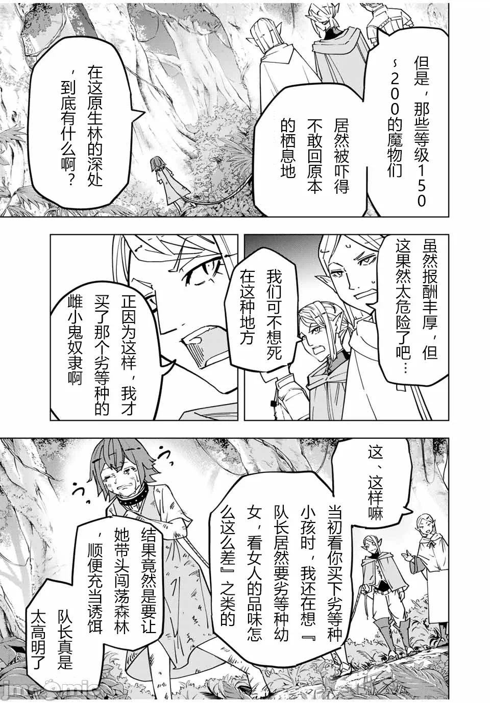 被信赖的伙伴在地下城深处追杀依靠恩惠『无限扭蛋』召唤等级9999的同伴们向世界和原队友復仇还要再补上一句『活该！』 [曲终之时个人汉化] [明镜シスイ、大前贵史] 信じていた仲间达にダンジョン奥地で杀されかけたがギフト『无限ガチャ』でレベル9999の仲间达を手に入れて元パーティーメンバーと世界に復讐&『ざまぁ!』します! 第28话 - 3