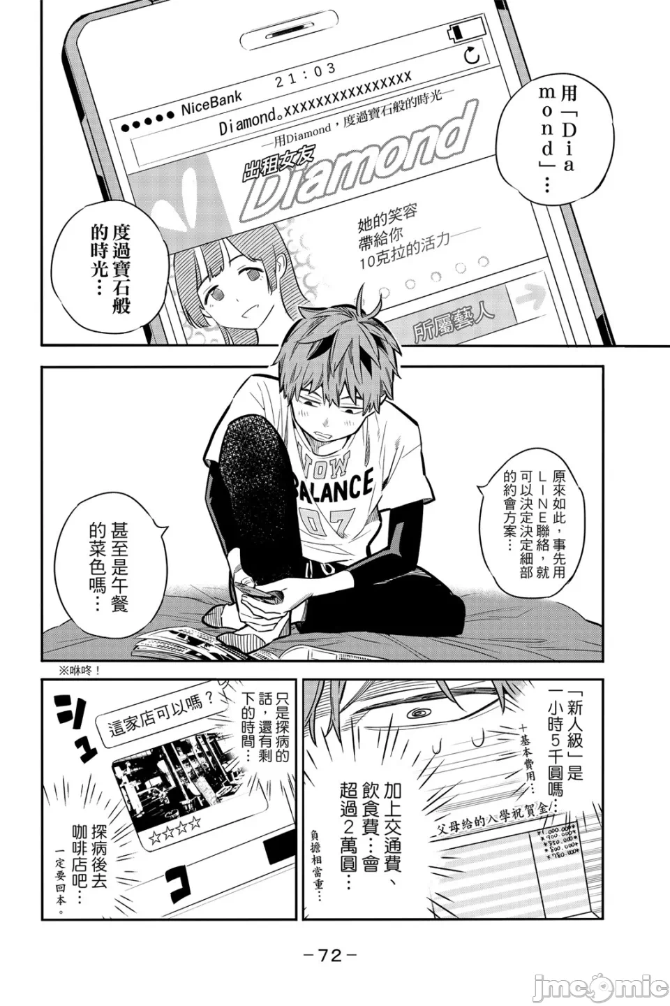 第1话 第 54 页