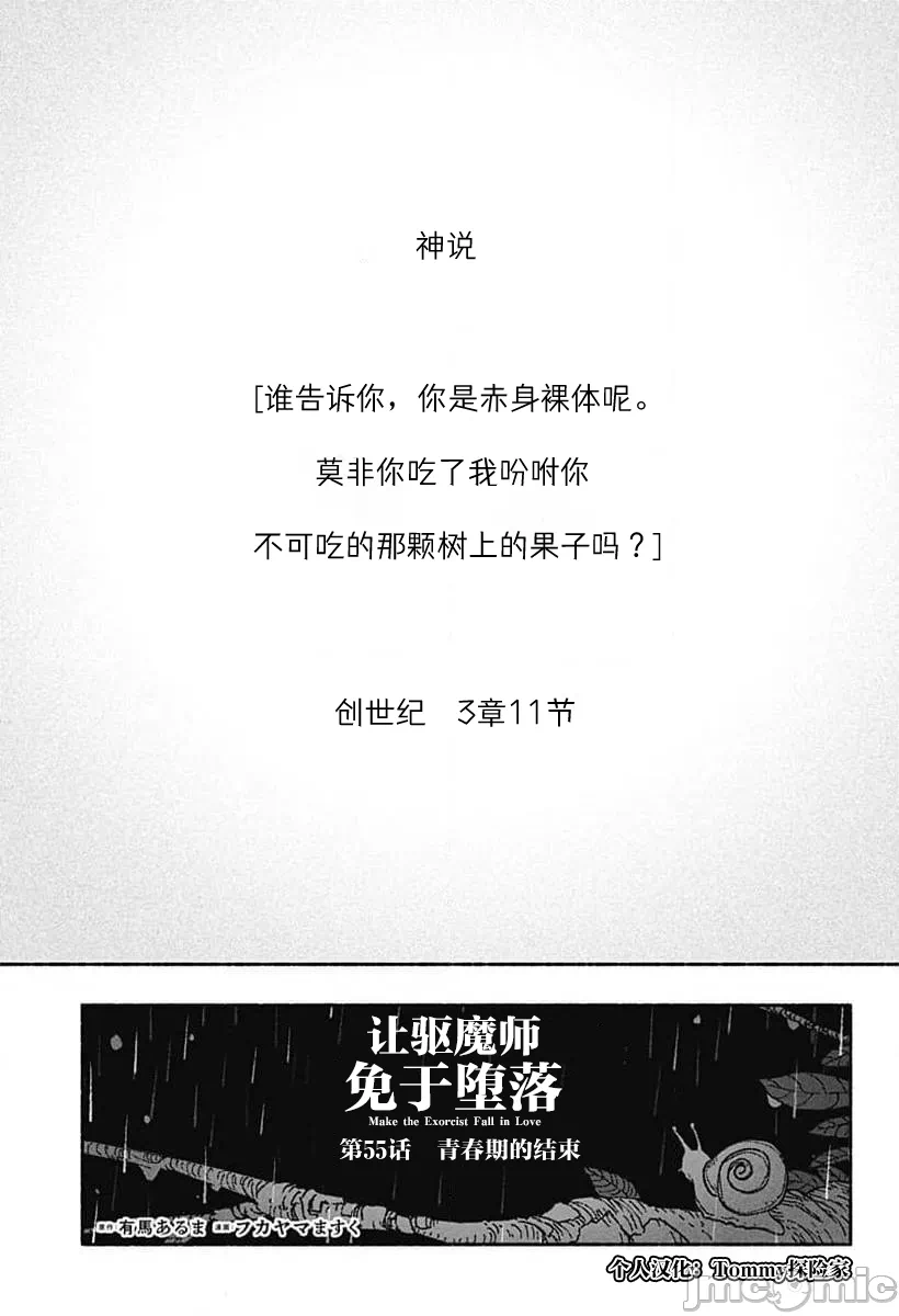 让驱魔师免于堕落 [有马あるま/フカヤマますく] エクソシストを堕とせない 第55话 - 2