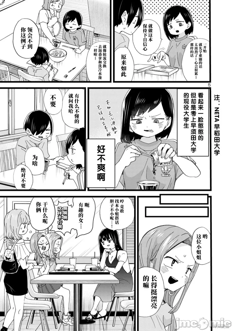 第149话 第 6 页