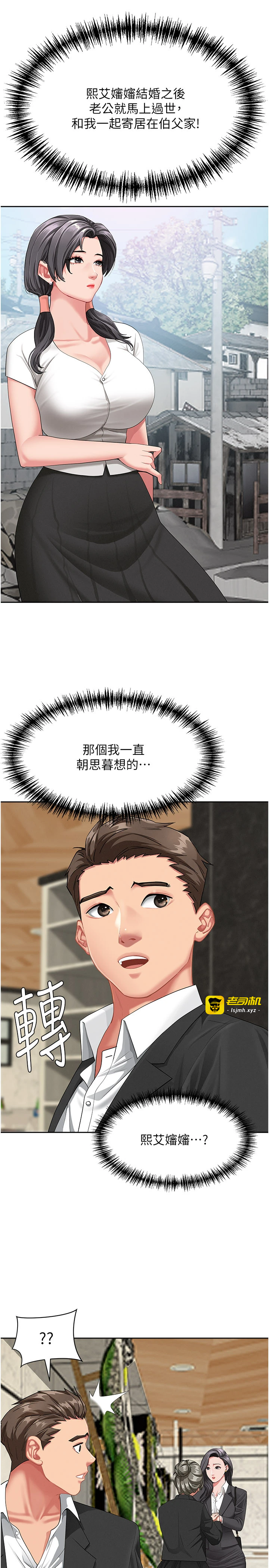 第1话 - 火车上的隐密贴贴 第 41 页