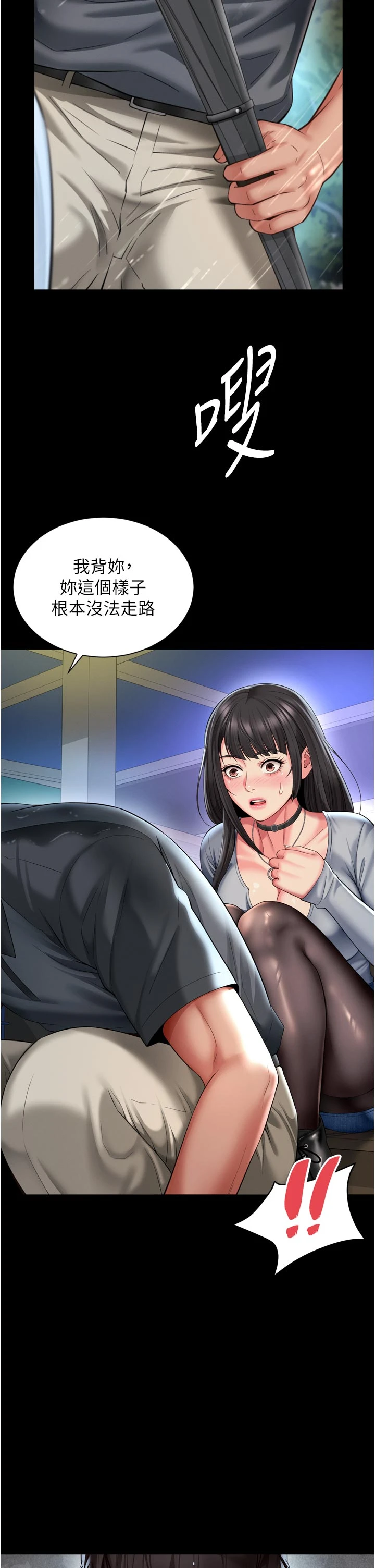 第14话 - 哥哥背妳回家 第 27 页