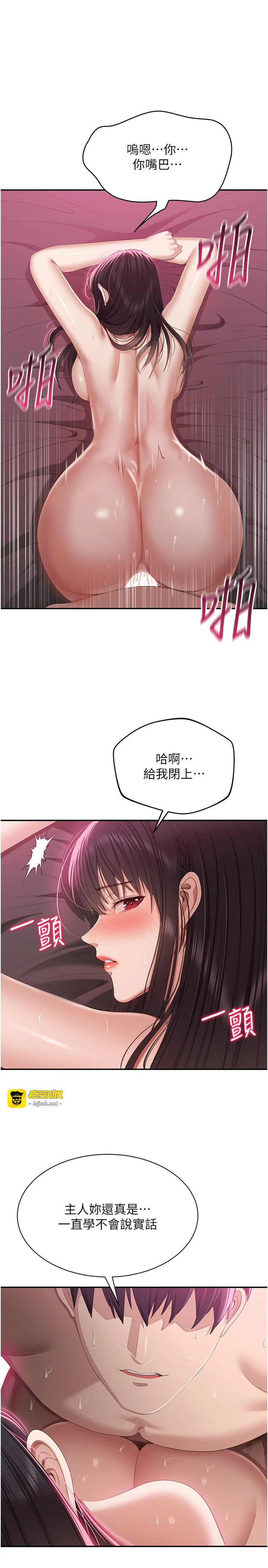 第35话 - 在床上逆转的主从关系 第 11 页