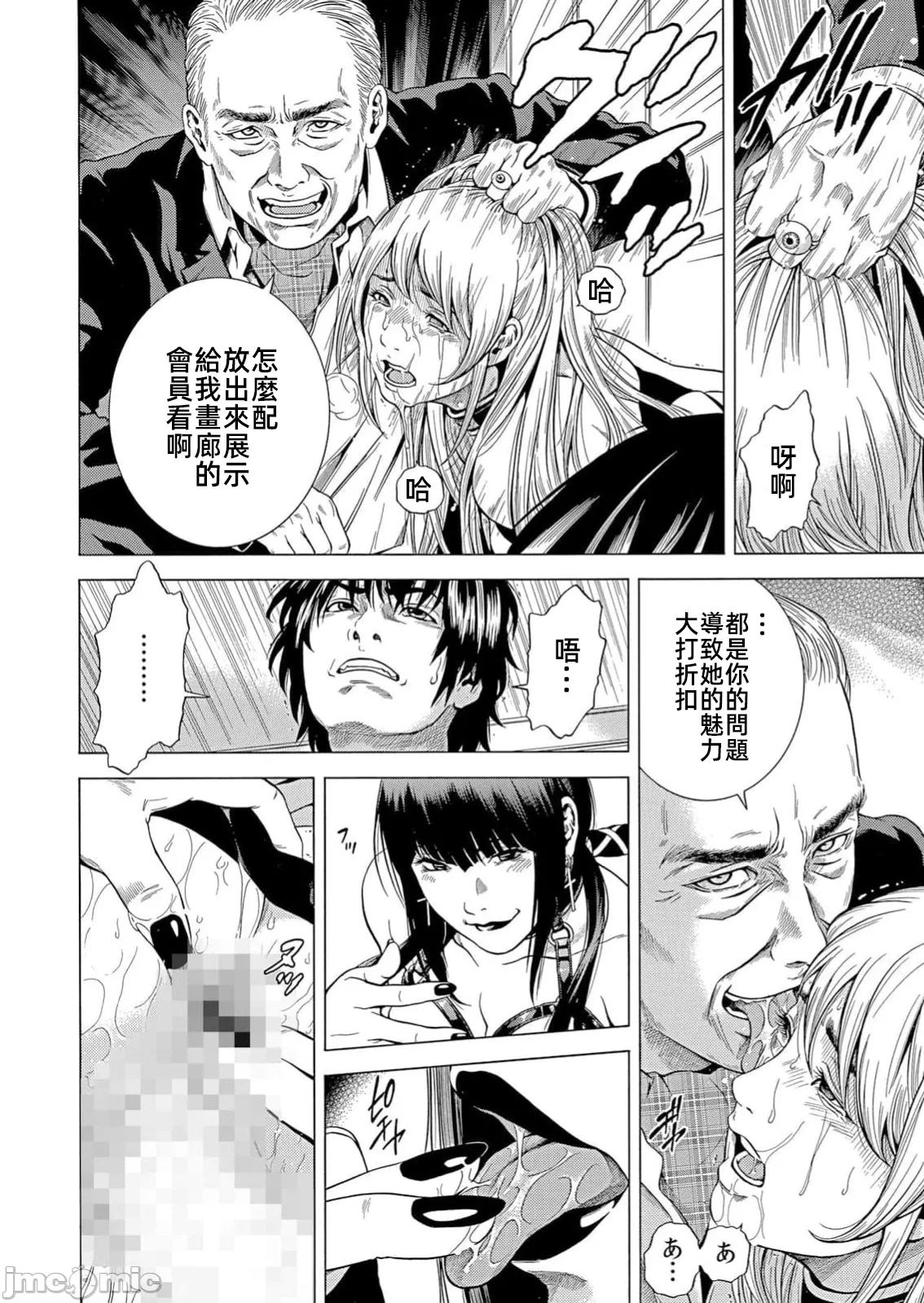 在妻子堕落的偏好快感结束时… [结城稜] ネトラレル。～妻が堕ちゆく偏爱快楽の果てに… 第31话 - 6