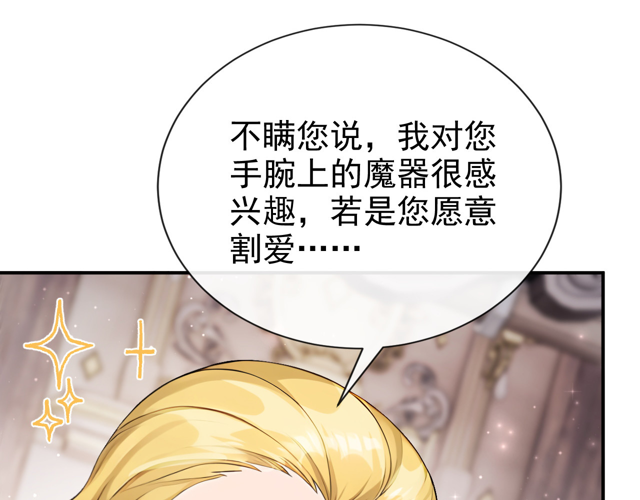 第55话 价格好商量！ 第 50 页