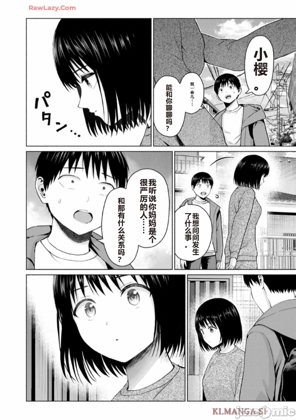 写真乐园！[AI翻译] [桂あいり/西木田景志] グラぱらっ！ 第7话 - 138