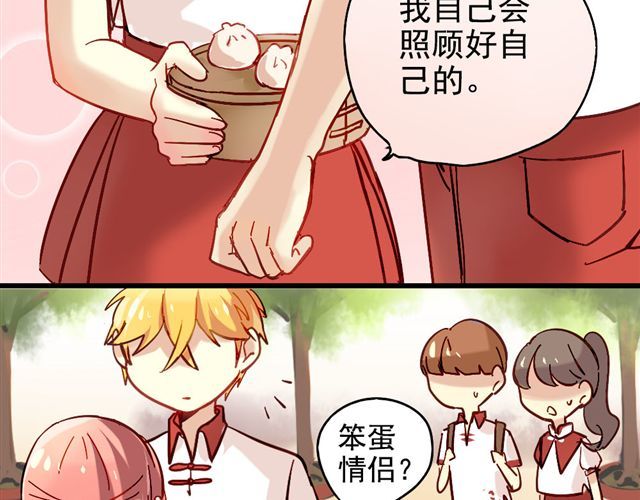 第1话 你看起来很美味 第 12 页