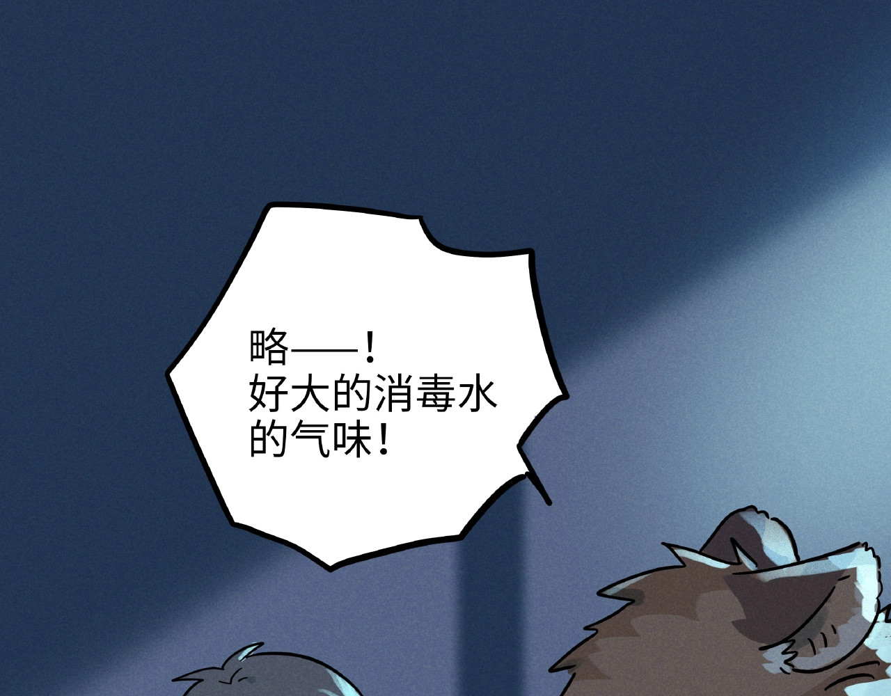 兽人医院7 第 72 页