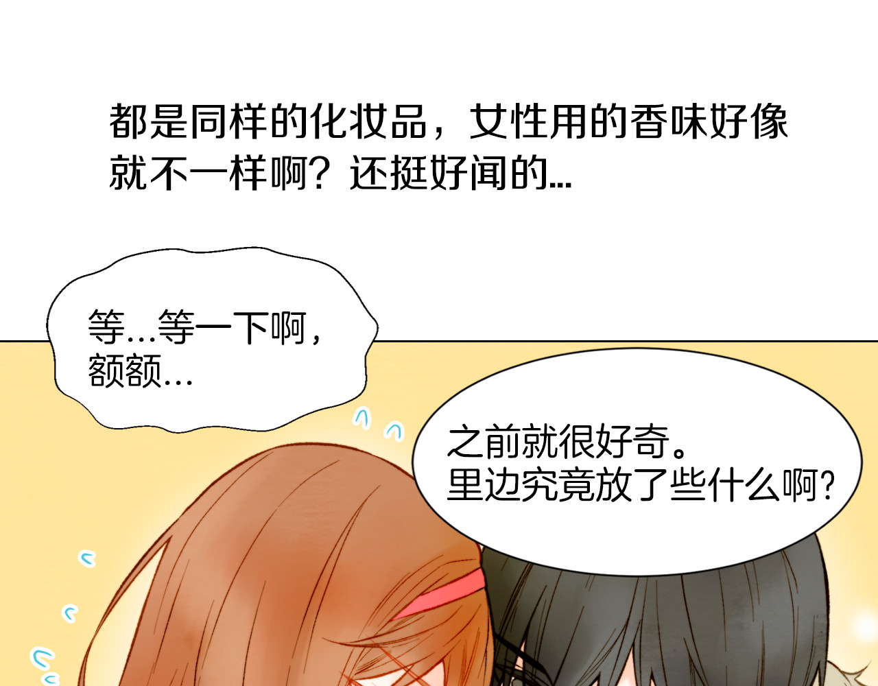 第18话 猝不及防的吻 第 86 页