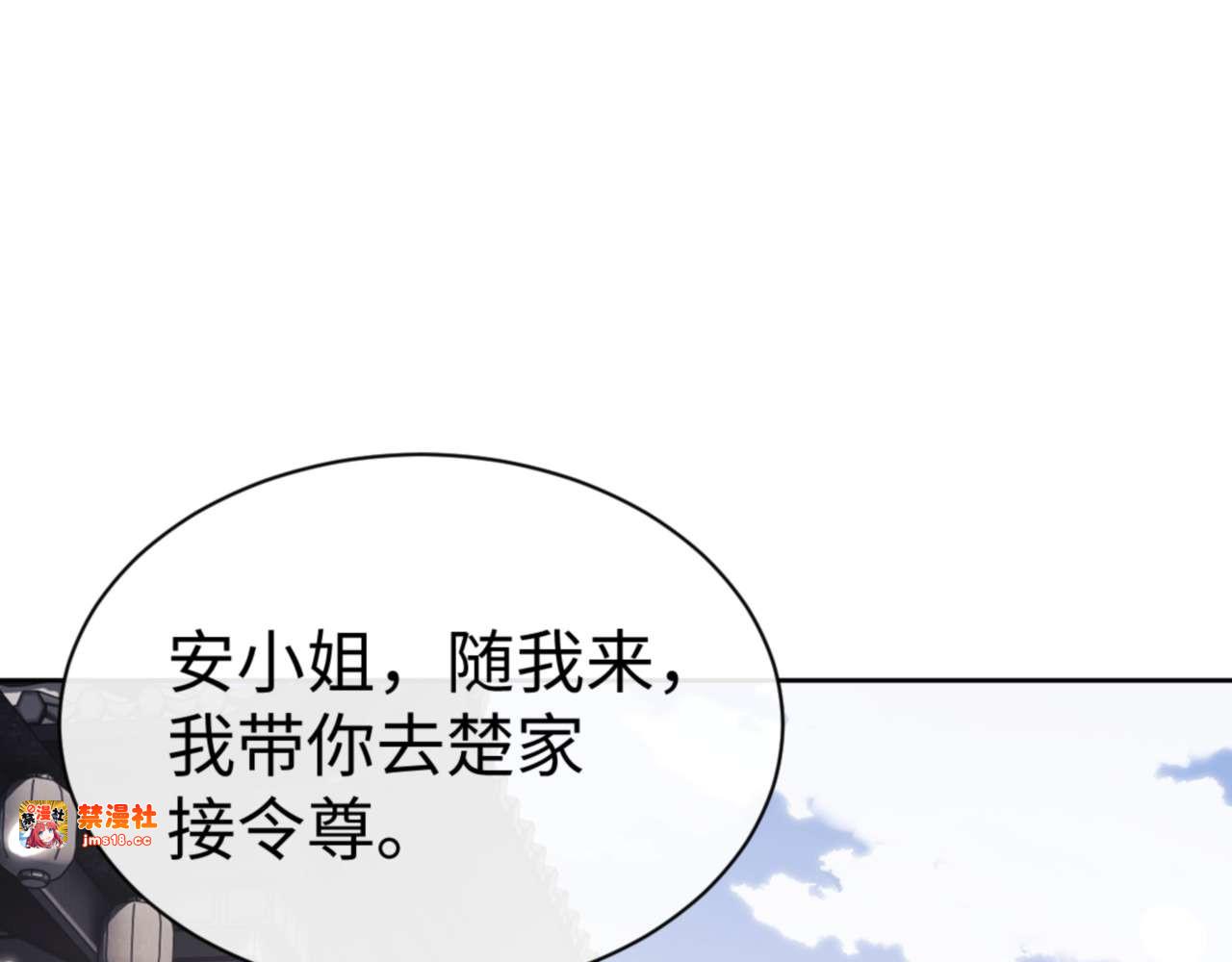 第110话 保证让你爱上我 第 87 页