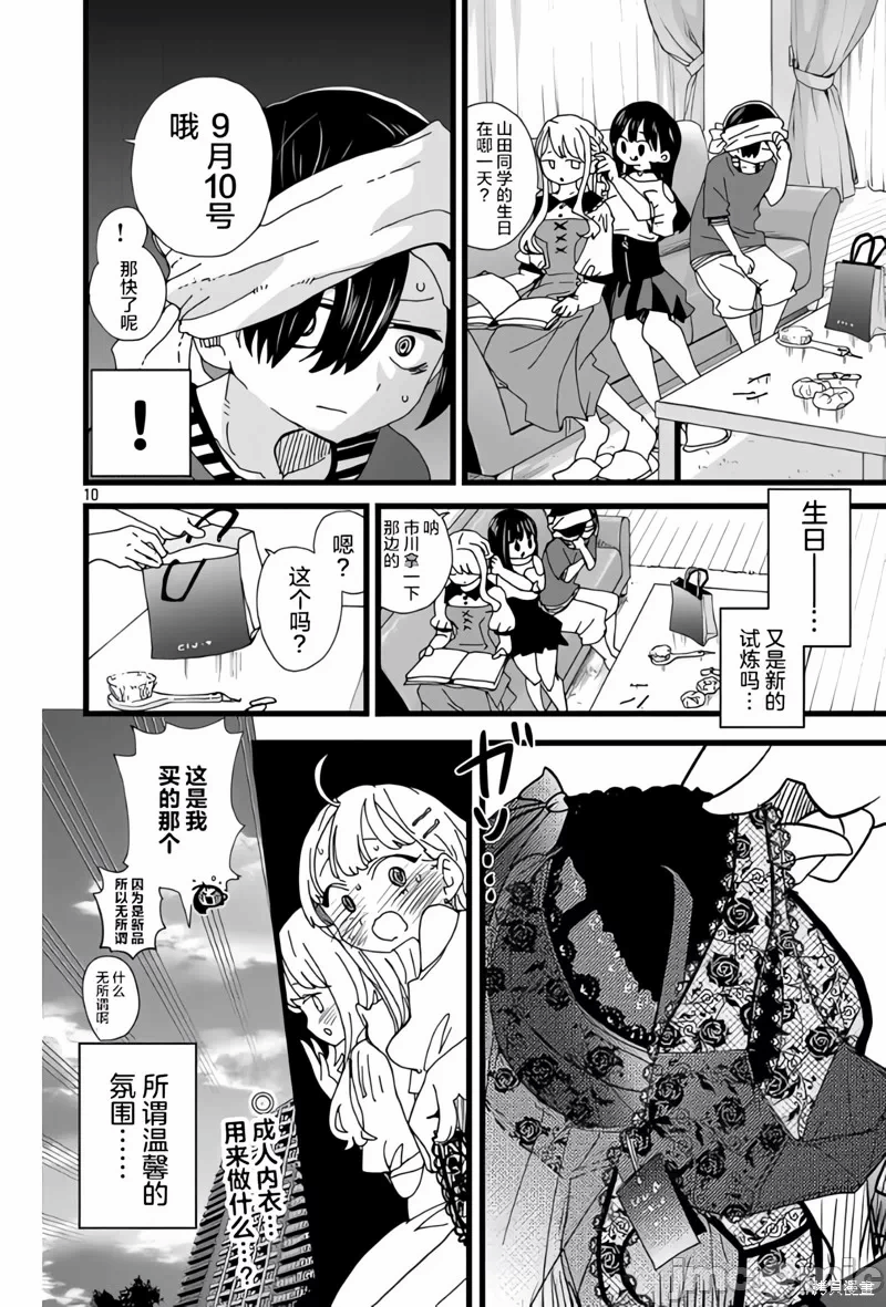 第166话 第 11 页