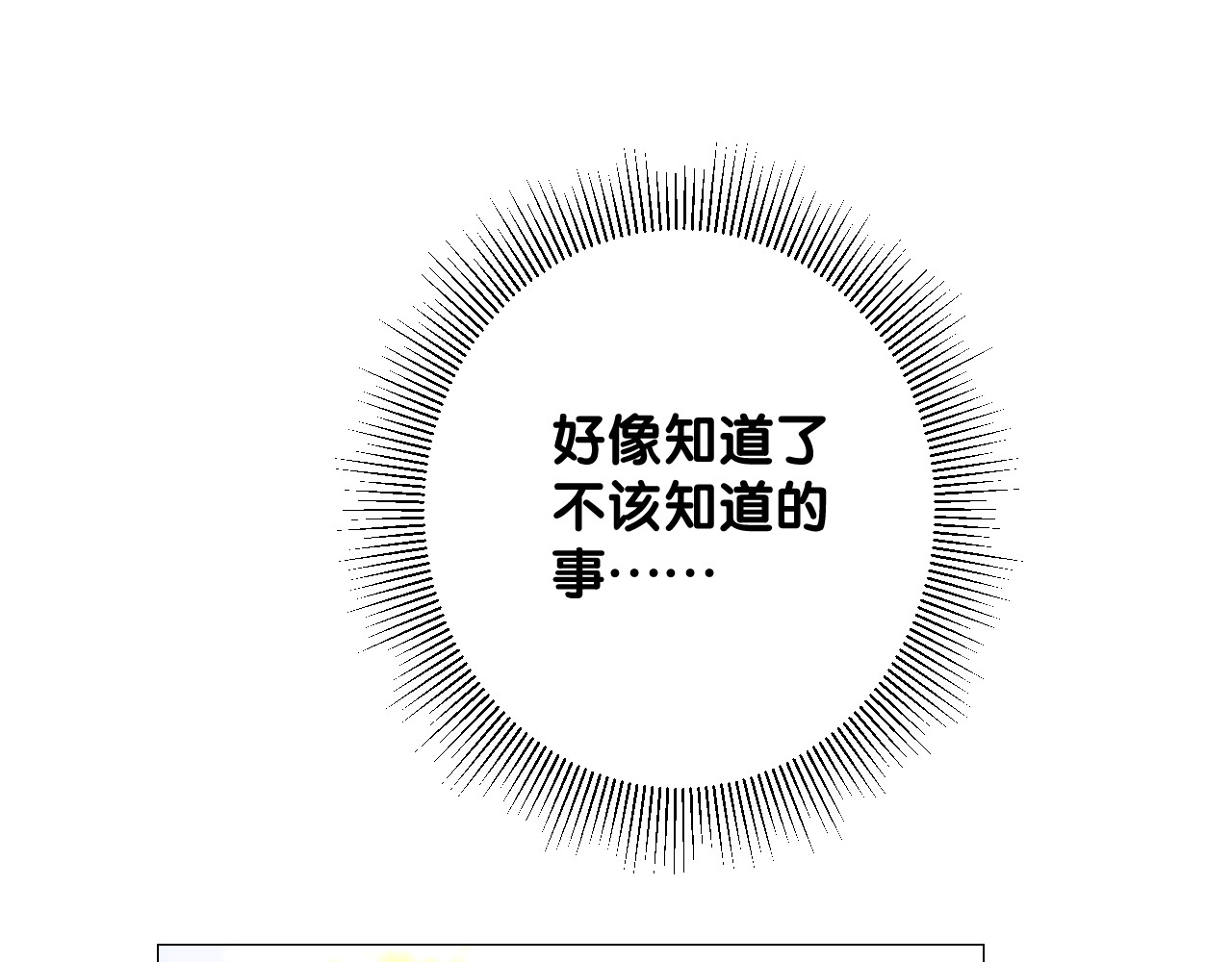 第二季 25 意外的秘密 第 44 页