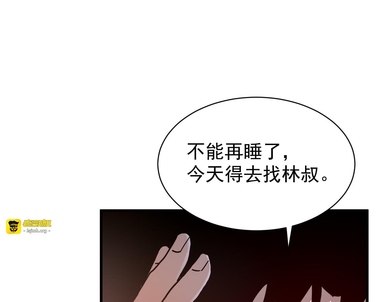 第014话 异能学院 第 21 页