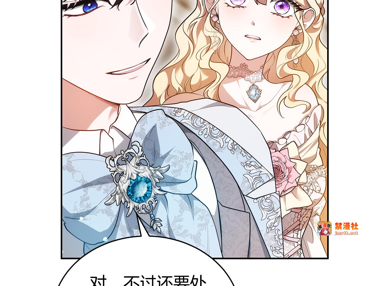 第56话 蜜月计划 第 85 页