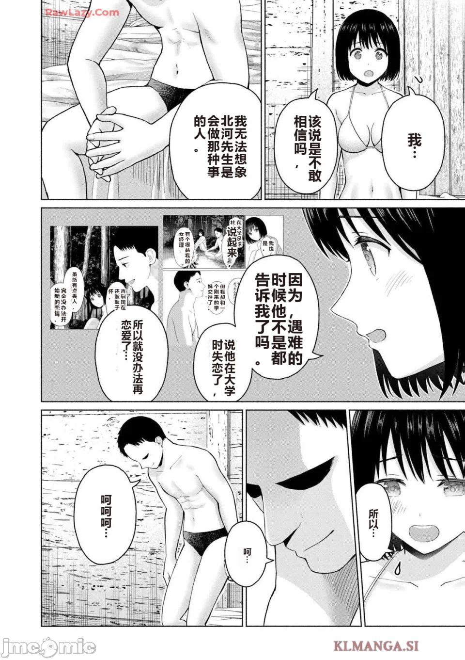 写真乐园！[AI翻译] [桂あいり/西木田景志] グラぱらっ！ 第4话 - 148