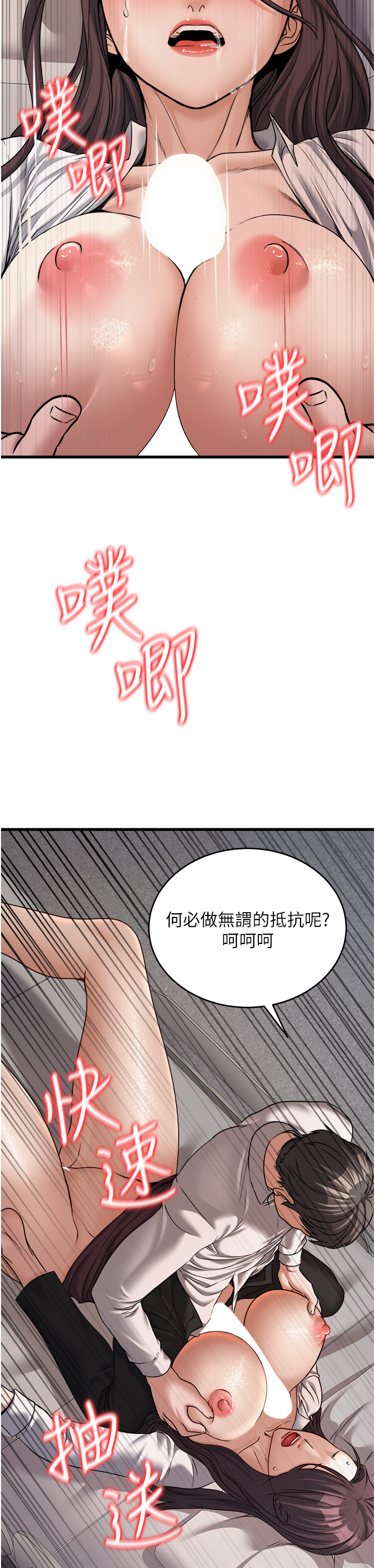 第6话 - 放入跳蛋妳就会听话了 第 40 页