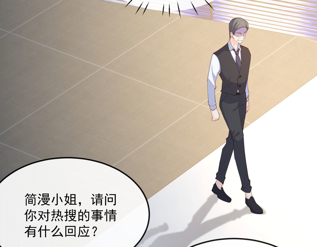 第44话 她是我的未婚妻！ 第 44 页