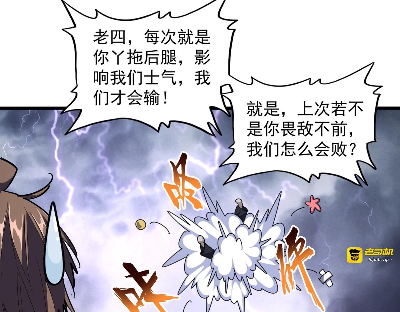 第262话 魔策四逗逼 第 119 页