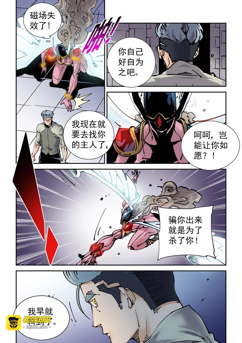 第280话 新世界篇280.建立者7 第 15 页