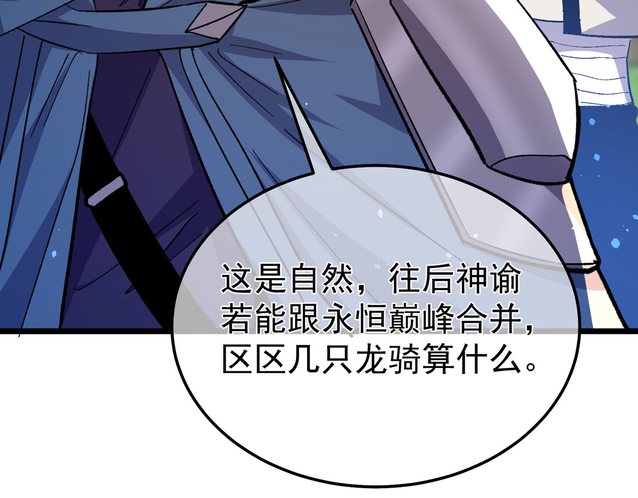 第145话 前往凛冽草原 第 106 页