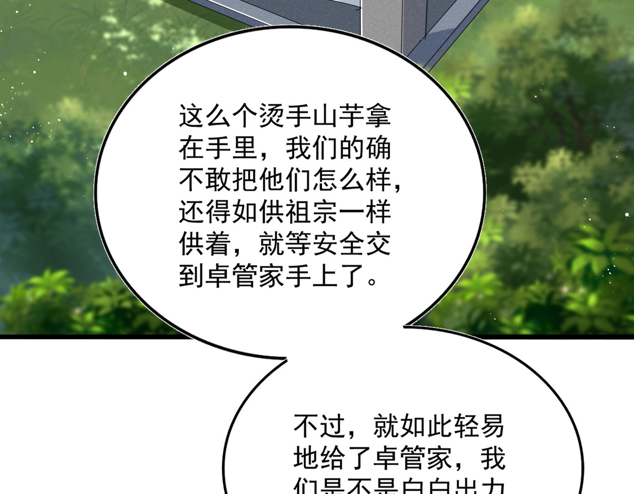 第437话 菩提须根 第 20 页