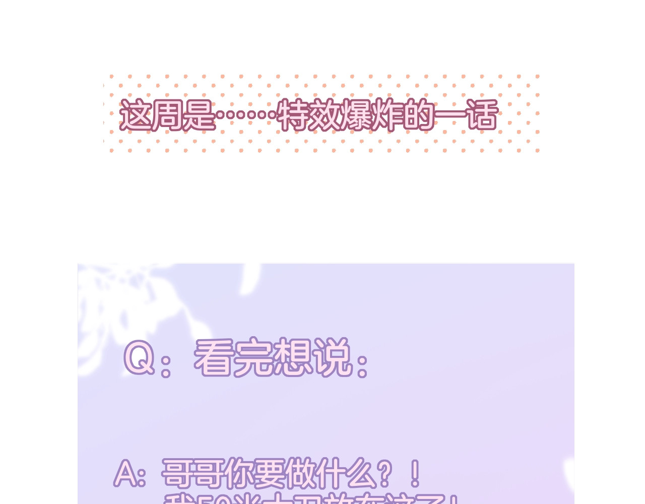 第54话 我需要你，在我身边 第 132 页