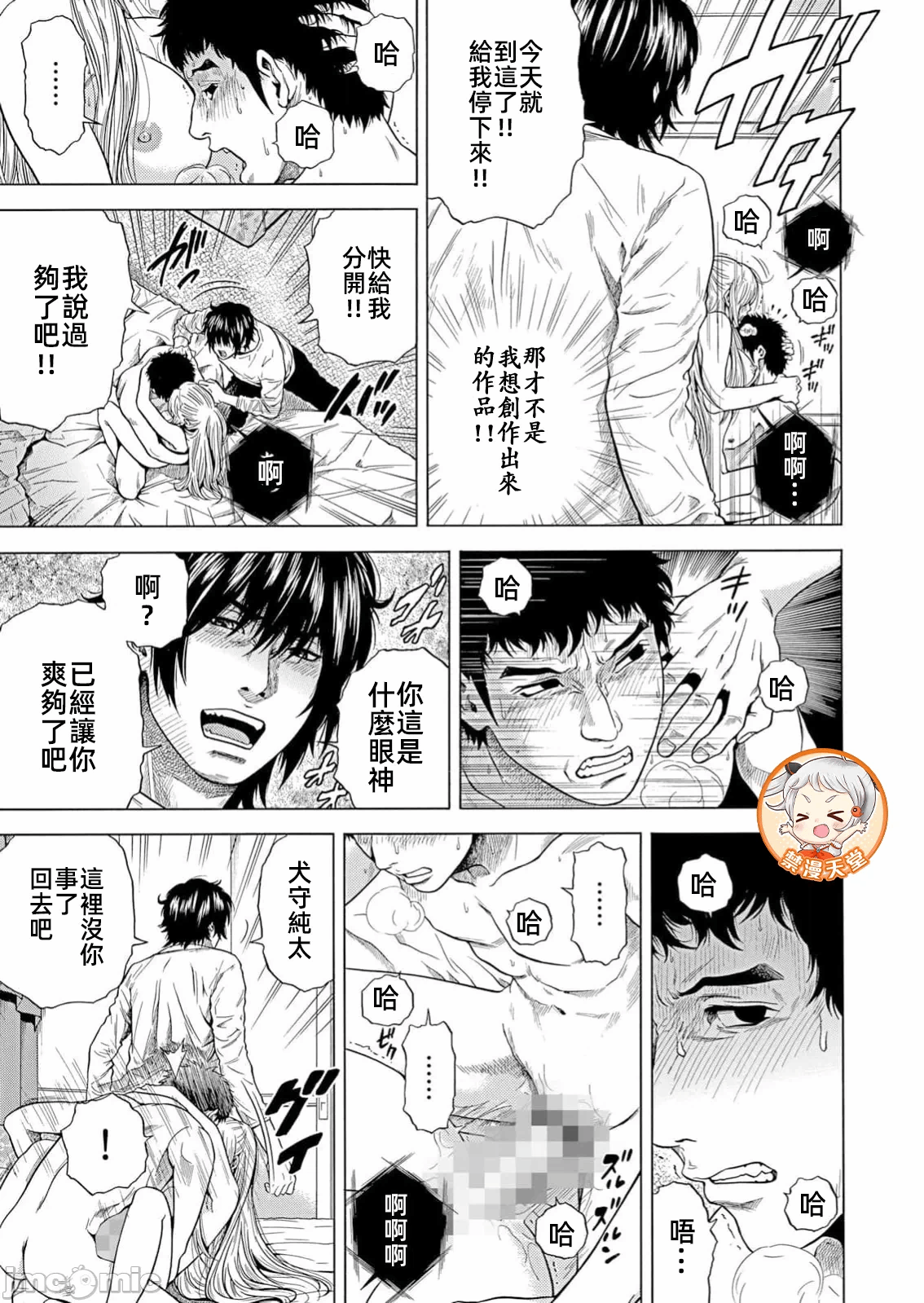在妻子堕落的偏好快感结束时… [结城稜] ネトラレル。～妻が堕ちゆく偏爱快楽の果てに… 第35话 - 11